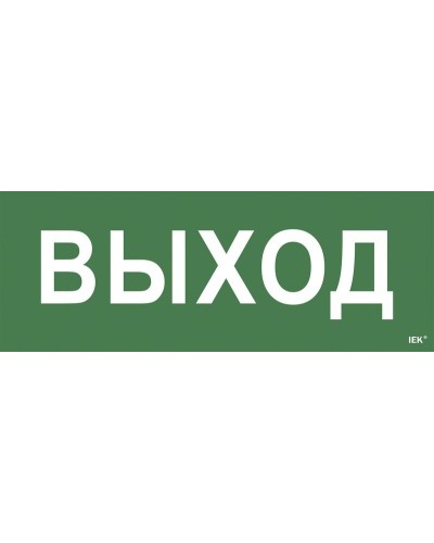 Самоклеящаяся этикетка Выход для ССА 1005 (LPC10-1-35-13-VYHD). Самоклеящаяся этикетка. IEK в Пскове