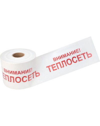 Лента сигнальная «Внимание! Теплосеть» 200 мм х 250 м REXANT, цвет белый/красный (19-3023): Лента сигнальная предупредительная в Пскове