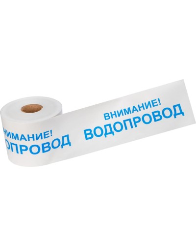 Лента сигнальная «Внимание! Водопровод» 200 мм х 250 м REXANT, цвет белый/синий (19-3022): Лента сигнальная предупредительная в Пскове