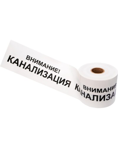 Лента сигнальная «Внимание! Канализация» 200 мм х 250 м REXANT, цвет белый/черный (19-3024): Лента сигнальная предупредительная в Пскове