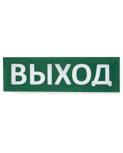Сменное табло Выход зеленый фон для Топаз (SQ0349-0215). Надпись сменная для Топаз. TDM ЕLECTRIC в Пскове