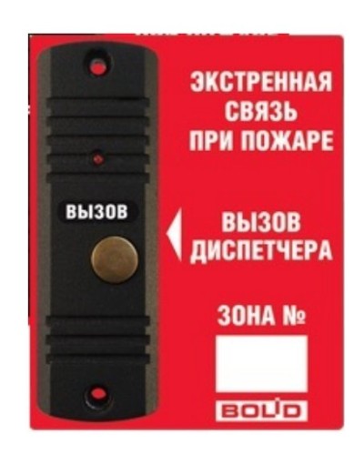 Рупор-ДА исп.02. Абонентская вызывная панель. Болид в Пскове