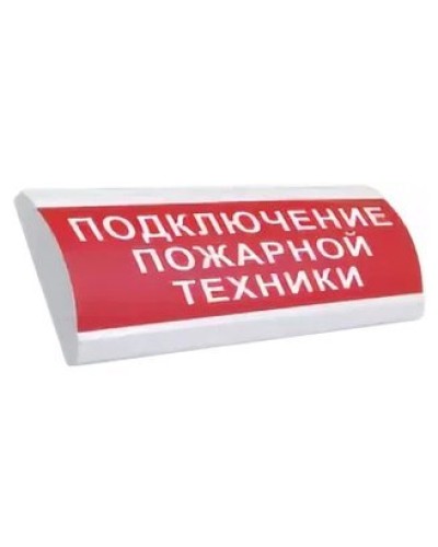 ЛЮКС-24 НИ Подключение пожарной техники. Оповещатель охранно-пожарный световой (табло). Электротехника и Автоматика в Пскове