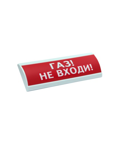 ЛЮКС-24 Газ не входи. Оповещатель охранно-пожарный световой (табло). Электротехника и Автоматика в Пскове