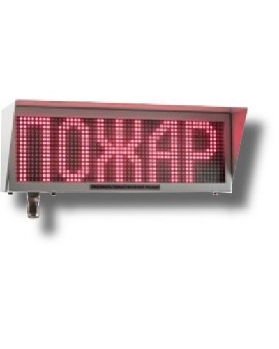 Экран-ИНФО-С 12-24V, КВБ12. Оповещатель охранно-пожарный комбинированный свето-звуковой динамический взрывозащищённый (табло). Эридан в Пскове