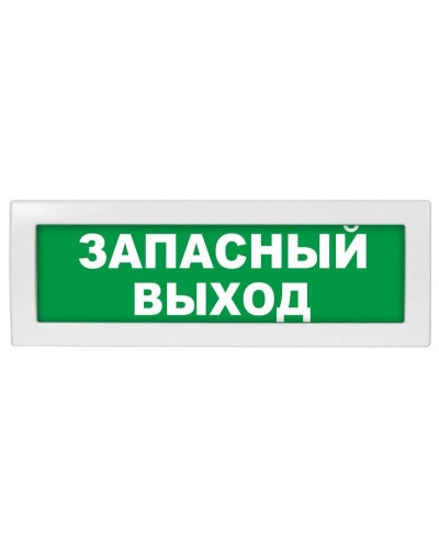 М-24 Запасный выход. Оповещатель охранно-пожарный световой (табло). ИП Раченков А.В. в Пскове
