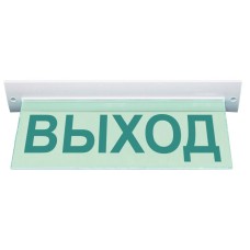 М-220 РИП ULTRA Выход потолочное крепление. Оповещатель охранно-пожарный световой (табло). ИП Раченков А.В.