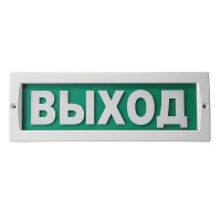 М-12 Люкс Выход. Оповещатель охранно-пожарный световой (табло). ИП Раченков А.В.