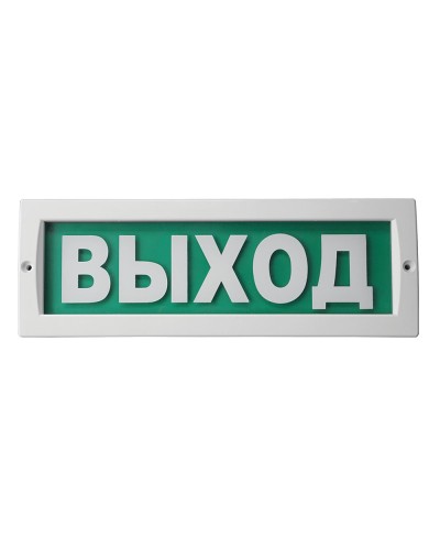 М-12 Люкс Выход. Оповещатель охранно-пожарный световой (табло). ИП Раченков А.В. в Пскове