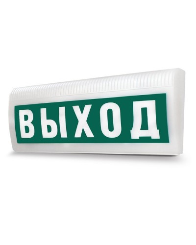 М-12-З ЛАЙТ Выход. Оповещатель охранно-пожарный комбинированный свето-звуковой (табло). ИП Раченков А.В. в Пскове