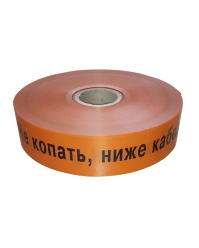 Лента 100мм х 250м Не копать, ниже кабель! (PR08.3851). Лента сигнальная предупредительная. Промрукав в Пскове