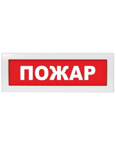 Молния-12 Пожар. Оповещатель охранно-пожарный световой (табло). ВИСТЛ в Пскове