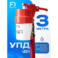 УПД-1 Базовый комплект. Устройство проверки дымовых датчиков. FireDetectors