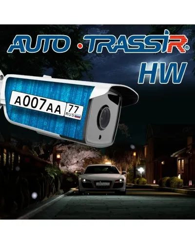 TRASSIR Analytics HW. Программное обеспечение для IP систем видеонаблюдения. Trassir в Пскове