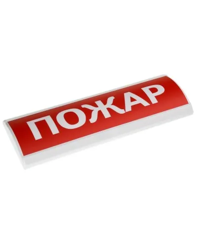 ЛЮКС-24 Пожар. Оповещатель охранно-пожарный световой (табло). Электротехника и Автоматика в Пскове