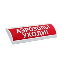 ЛЮКС-24 Аэрозоль уходи. Оповещатель охранно-пожарный световой (табло). Электротехника и Автоматика