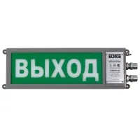 Сириус ОП-Н-Р ВЫХОД. Оповещатель охранно-пожарный световой промышленного исполнения (табло). Компания СМД