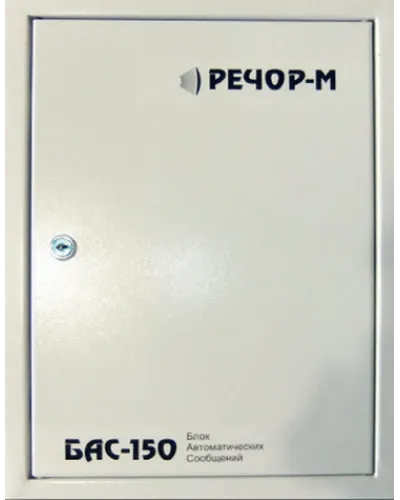БАС-150/4. Центральный блок системы РЕЧОР-М, 150 Вт. РЕЧОР в Пскове