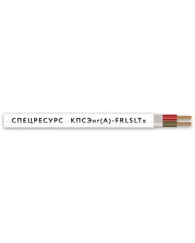 КПСЭнг(А)-FRLSLTx 2х2х0,5 (4555) (Спецресурс). Кабель для систем ОПС и СОУЭ огнестойкий, низкодымный, низкотоксичный, экранированный. Спецресурс в Пскове