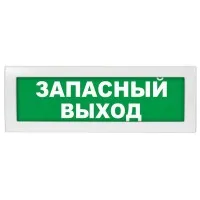 Молния-24 Запасный выход. Оповещатель охранно-пожарный световой (табло). ВИСТЛ