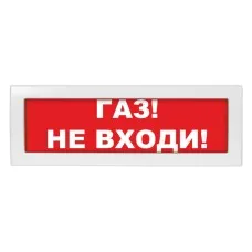 Молния-12 Газ не входи. Оповещатель охранно-пожарный световой (табло). ВИСТЛ