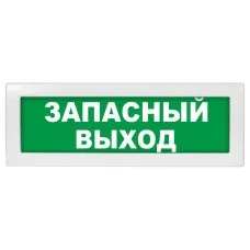 Молния-12 Запасный выход. Оповещатель охранно-пожарный световой (табло). ВИСТЛ