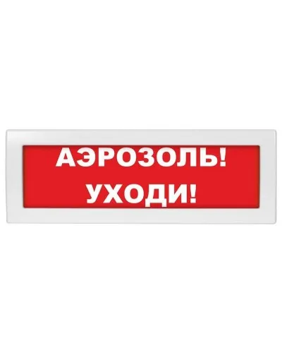 Молния-24 Аэрозоль уходи. Оповещатель охранно-пожарный световой (табло). ВИСТЛ в Пскове