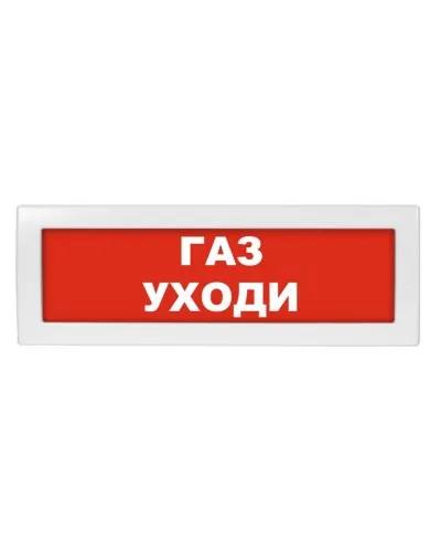 Молния-12 Газ уходи. Оповещатель охранно-пожарный световой (табло). ВИСТЛ в Пскове