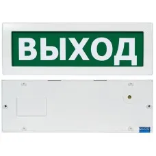 Молния-12-З Выход. Оповещатель охранно-пожарный комбинированный свето-звуковой (табло). ВИСТЛ