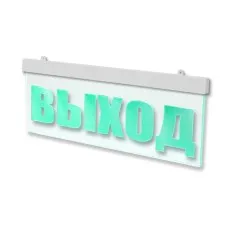 Молния-12 ULTRA МИНИ Выход. Оповещатель охранно-пожарный световой (табло). ВИСТЛ